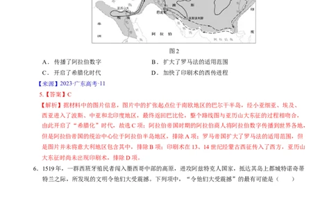 专题08古代文明的产生、发展与中古时期的世界（解析版）_赠送：2008-2024全套高考真题_高考历史真题_送高考历史五年真题(2019-2023)分项汇编（全国通用）