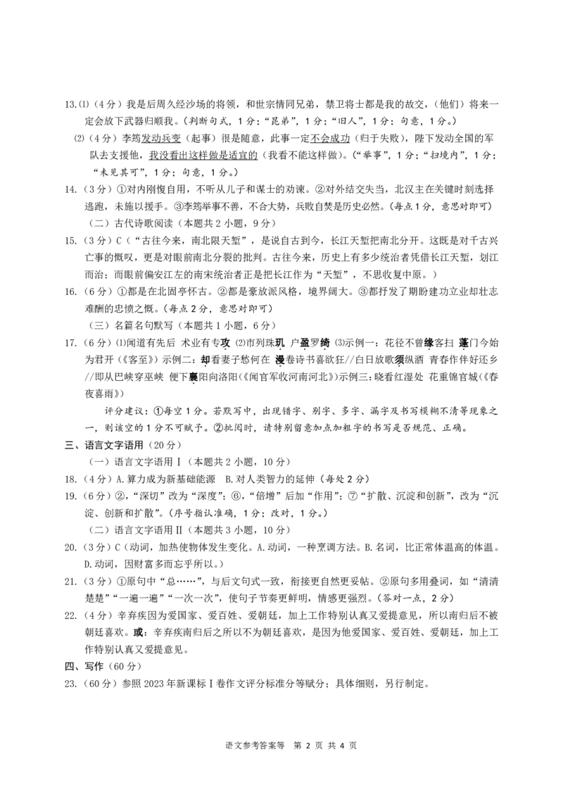 2024届江苏省决胜新高考高三下学期4月大联考语文试题（含答案）(1)_2024年4月_024月合集_2024届江苏省决胜新高考高三下学期4月大联考