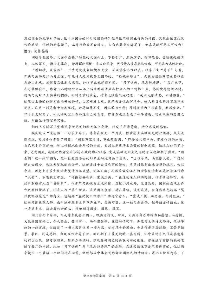 2024届江苏省决胜新高考高三下学期4月大联考语文试题（含答案）(1)_2024年4月_024月合集_2024届江苏省决胜新高考高三下学期4月大联考