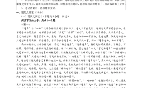 2024届江苏省决胜新高考高三下学期4月大联考语文试题（含答案）(1)_2024年4月_024月合集_2024届江苏省决胜新高考高三下学期4月大联考