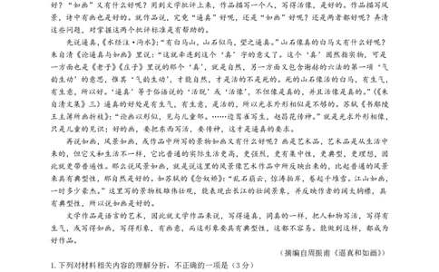 2024届江苏省决胜新高考高三下学期4月大联考语文试题（含答案）(1)_2024年4月_024月合集_2024届江苏省决胜新高考高三下学期4月大联考