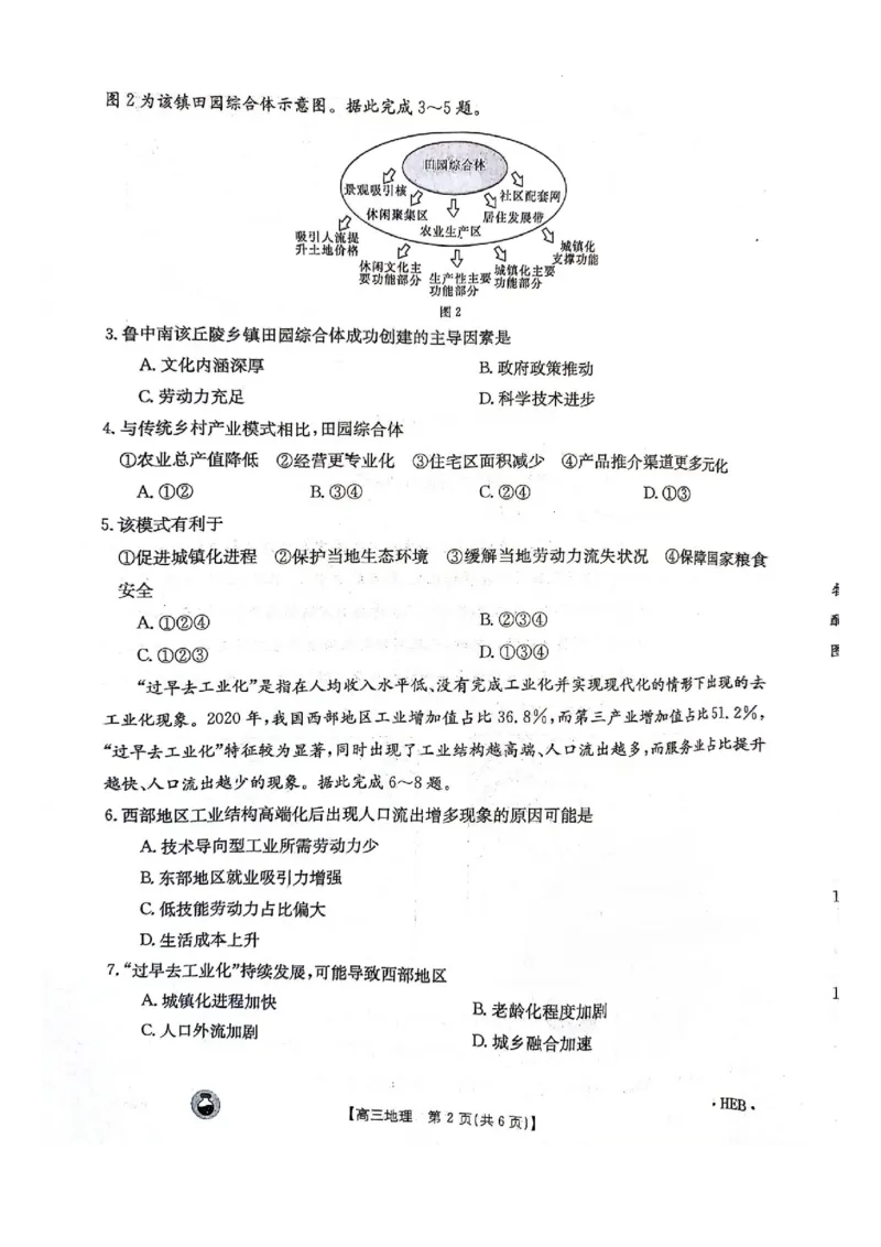 2023-2024年3月河北省邢台市五岳联盟高三下学期地理试题_2024年3月_013月合集_2024届高三3月金太阳百万联考（新高考）（半瓶水）_2024届高三3月金太阳百万联考（新高考）（半瓶水）地理