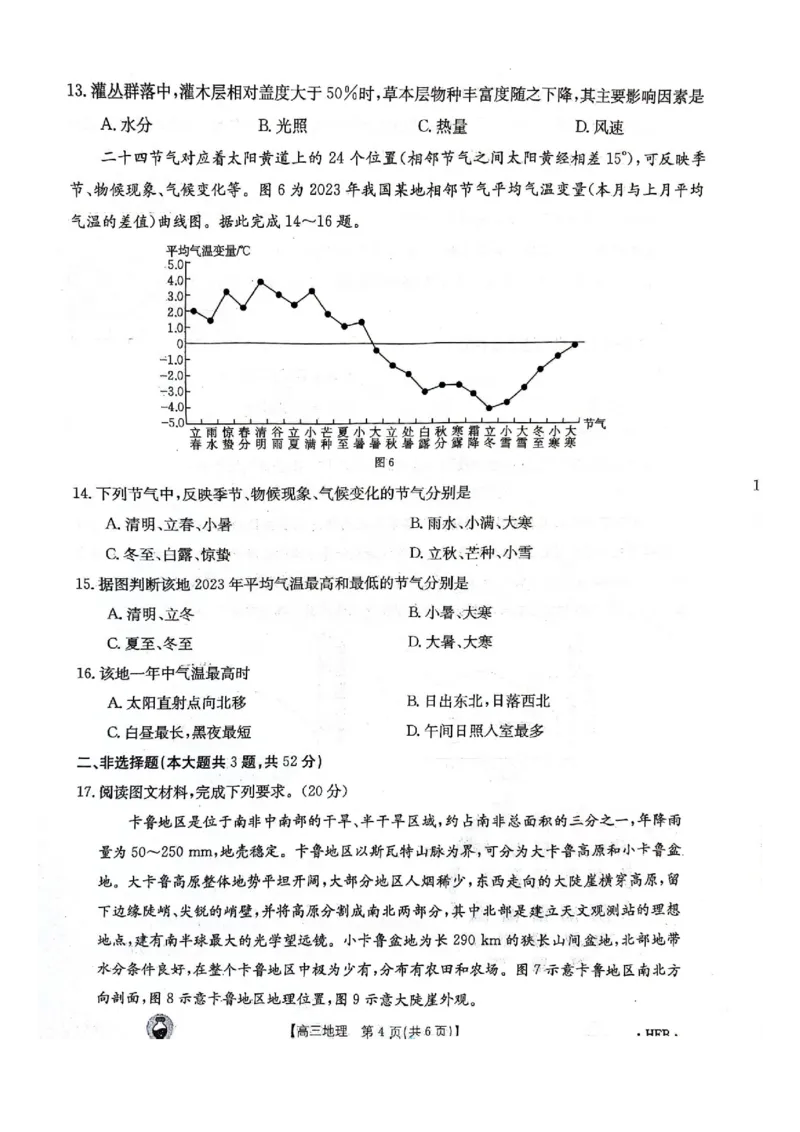 2023-2024年3月河北省邢台市五岳联盟高三下学期地理试题_2024年3月_013月合集_2024届高三3月金太阳百万联考（新高考）（半瓶水）_2024届高三3月金太阳百万联考（新高考）（半瓶水）地理