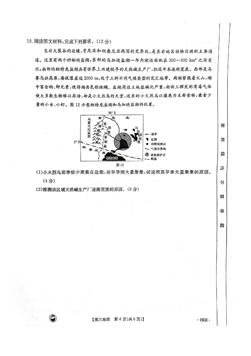 2023-2024年3月河北省邢台市五岳联盟高三下学期地理试题_2024年3月_013月合集_2024届高三3月金太阳百万联考（新高考）（半瓶水）_2024届高三3月金太阳百万联考（新高考）（半瓶水）地理