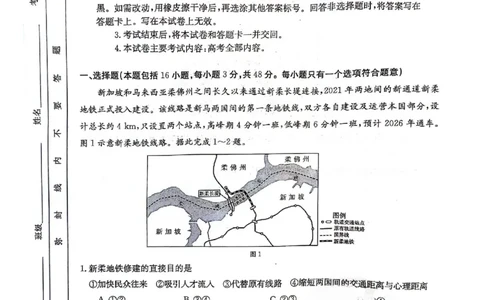 2023-2024年3月河北省邢台市五岳联盟高三下学期地理试题_2024年3月_013月合集_2024届高三3月金太阳百万联考（新高考）（半瓶水）_2024届高三3月金太阳百万联考（新高考）（半瓶水）地理