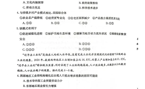2023-2024年3月河北省邢台市五岳联盟高三下学期地理试题_2024年3月_013月合集_2024届高三3月金太阳百万联考（新高考）（半瓶水）_2024届高三3月金太阳百万联考（新高考）（半瓶水）地理