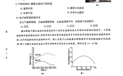 2023-2024年3月河北省邢台市五岳联盟高三下学期地理试题_2024年3月_013月合集_2024届高三3月金太阳百万联考（新高考）（半瓶水）_2024届高三3月金太阳百万联考（新高考）（半瓶水）地理