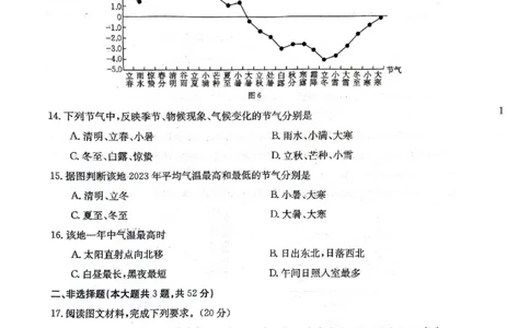 2023-2024年3月河北省邢台市五岳联盟高三下学期地理试题_2024年3月_013月合集_2024届高三3月金太阳百万联考（新高考）（半瓶水）_2024届高三3月金太阳百万联考（新高考）（半瓶水）地理