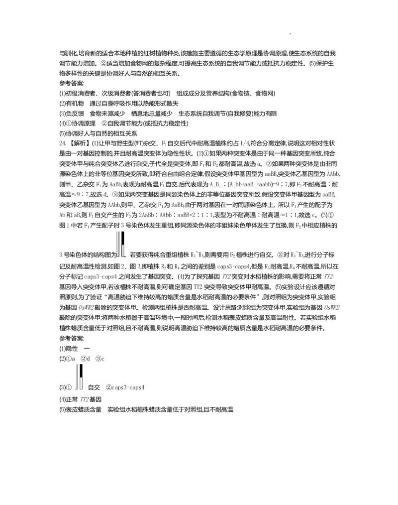 江苏省百校联考2022-2023学年高三上学期第一次考试生物试题(1)_2023年7月_027月合集_2023届江苏省百校联考高三上学期第一次考试