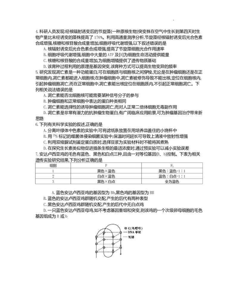 江苏省百校联考2022-2023学年高三上学期第一次考试生物试题(1)_2023年7月_027月合集_2023届江苏省百校联考高三上学期第一次考试