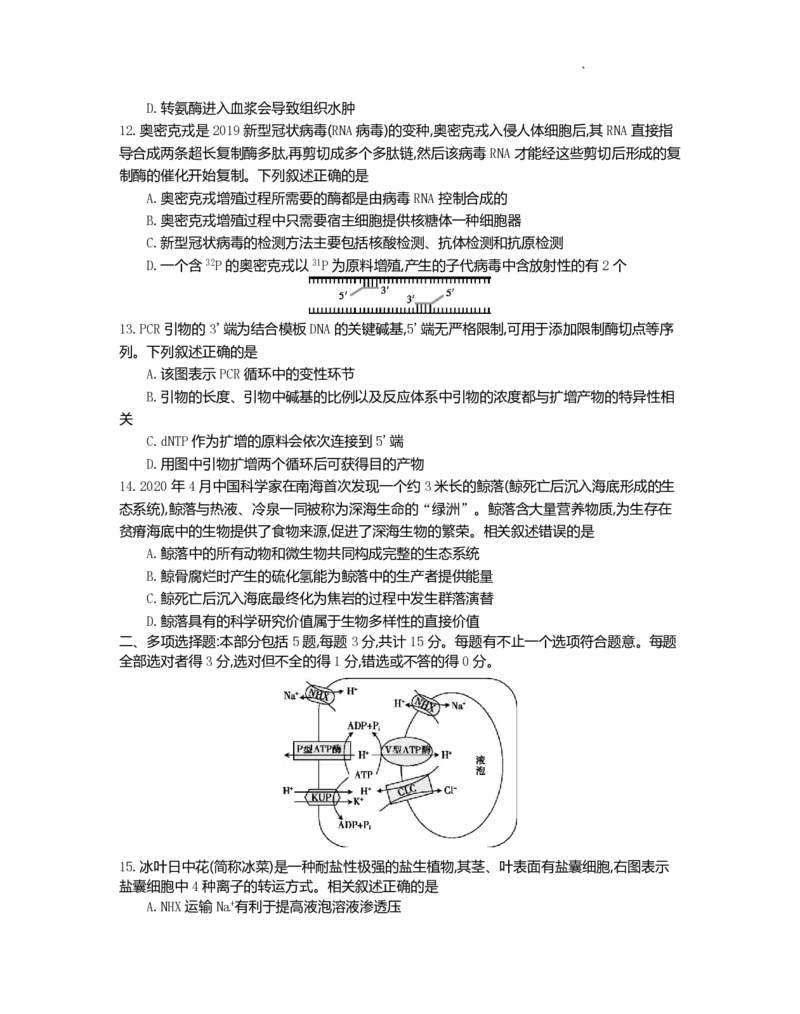 江苏省百校联考2022-2023学年高三上学期第一次考试生物试题(1)_2023年7月_027月合集_2023届江苏省百校联考高三上学期第一次考试