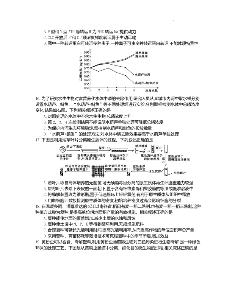 江苏省百校联考2022-2023学年高三上学期第一次考试生物试题(1)_2023年7月_027月合集_2023届江苏省百校联考高三上学期第一次考试