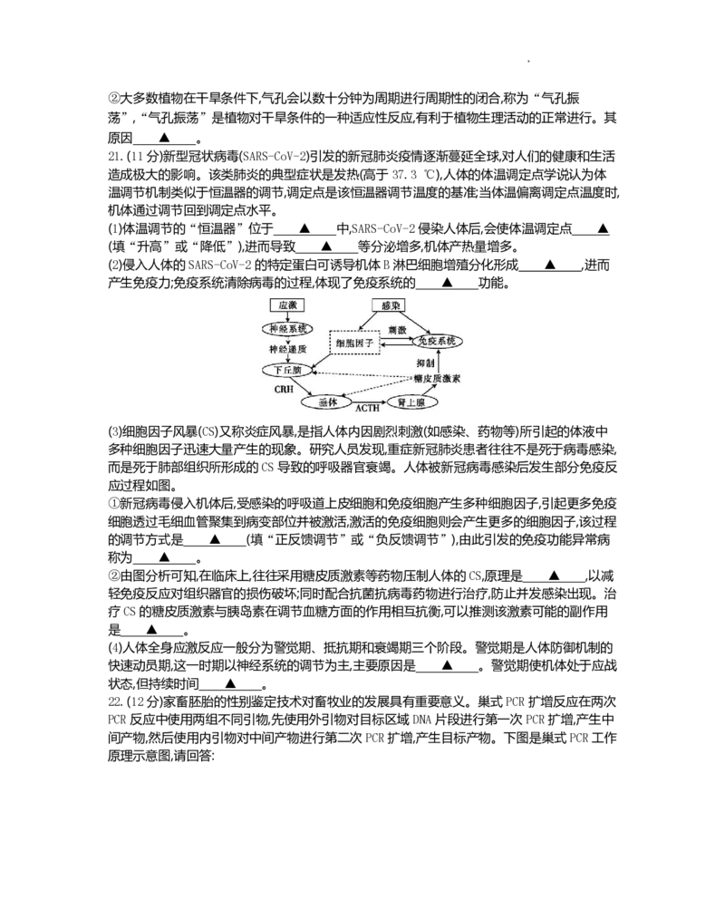 江苏省百校联考2022-2023学年高三上学期第一次考试生物试题(1)_2023年7月_027月合集_2023届江苏省百校联考高三上学期第一次考试