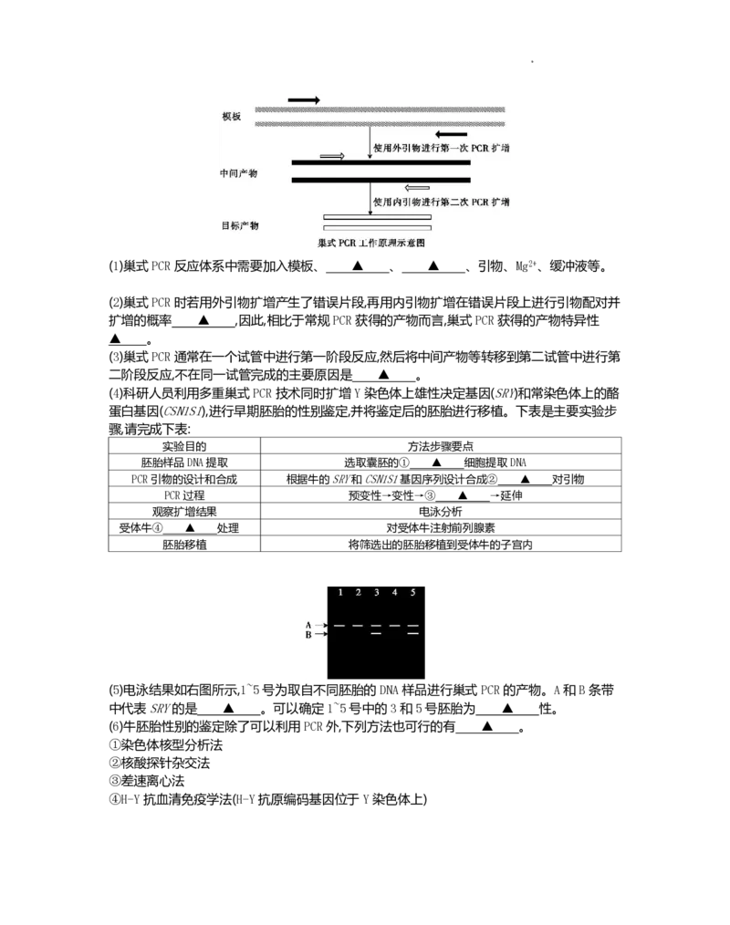 江苏省百校联考2022-2023学年高三上学期第一次考试生物试题(1)_2023年7月_027月合集_2023届江苏省百校联考高三上学期第一次考试
