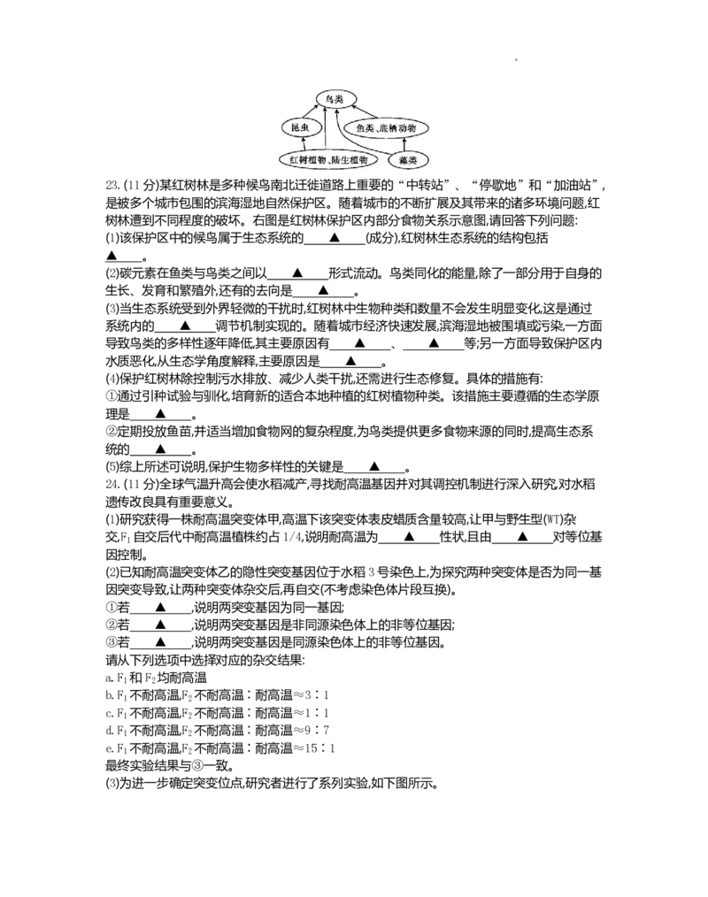 江苏省百校联考2022-2023学年高三上学期第一次考试生物试题(1)_2023年7月_027月合集_2023届江苏省百校联考高三上学期第一次考试