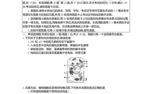 江苏省百校联考2022-2023学年高三上学期第一次考试生物试题(1)_2023年7月_027月合集_2023届江苏省百校联考高三上学期第一次考试