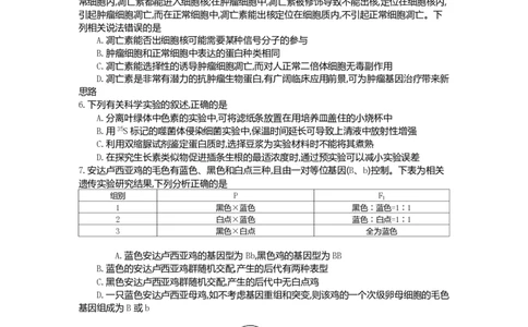 江苏省百校联考2022-2023学年高三上学期第一次考试生物试题(1)_2023年7月_027月合集_2023届江苏省百校联考高三上学期第一次考试
