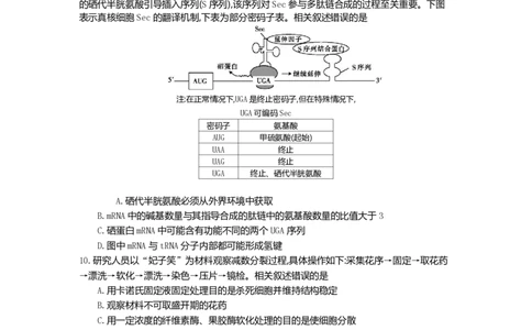 江苏省百校联考2022-2023学年高三上学期第一次考试生物试题(1)_2023年7月_027月合集_2023届江苏省百校联考高三上学期第一次考试