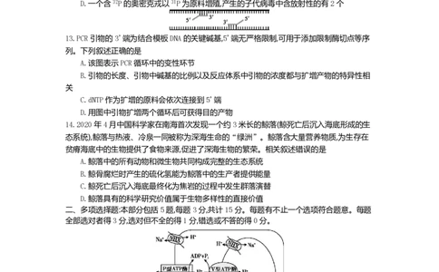 江苏省百校联考2022-2023学年高三上学期第一次考试生物试题(1)_2023年7月_027月合集_2023届江苏省百校联考高三上学期第一次考试
