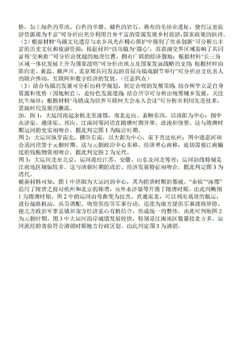 江苏省徐州2024届部分学校高三上学期期初试卷历史(1)_2023年9月_029月合集_2024届江苏省徐州部分学校高三上学期期初试卷