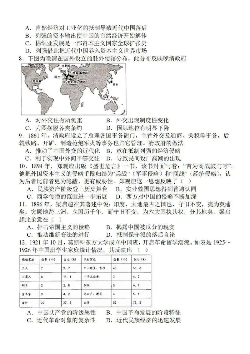 江苏省徐州2024届部分学校高三上学期期初试卷历史(1)_2023年9月_029月合集_2024届江苏省徐州部分学校高三上学期期初试卷