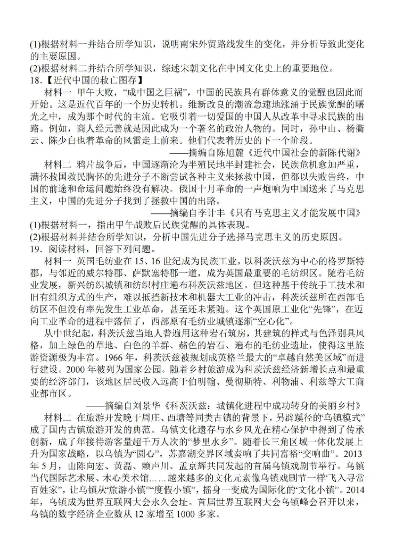 江苏省徐州2024届部分学校高三上学期期初试卷历史(1)_2023年9月_029月合集_2024届江苏省徐州部分学校高三上学期期初试卷
