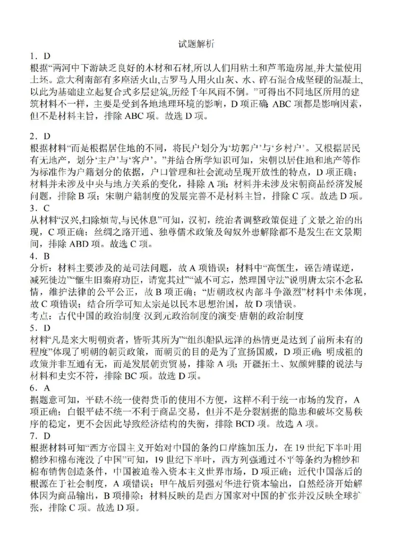 江苏省徐州2024届部分学校高三上学期期初试卷历史(1)_2023年9月_029月合集_2024届江苏省徐州部分学校高三上学期期初试卷