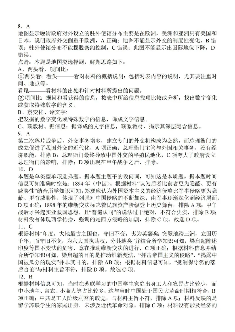 江苏省徐州2024届部分学校高三上学期期初试卷历史(1)_2023年9月_029月合集_2024届江苏省徐州部分学校高三上学期期初试卷