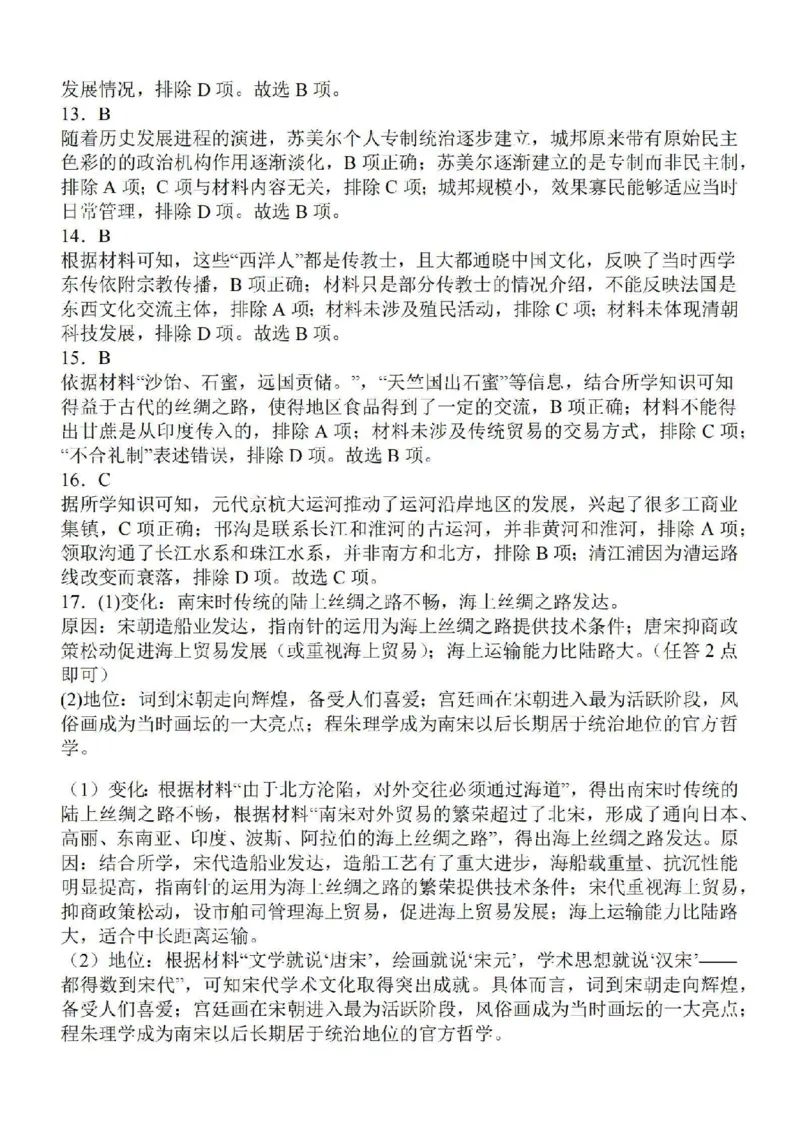 江苏省徐州2024届部分学校高三上学期期初试卷历史(1)_2023年9月_029月合集_2024届江苏省徐州部分学校高三上学期期初试卷