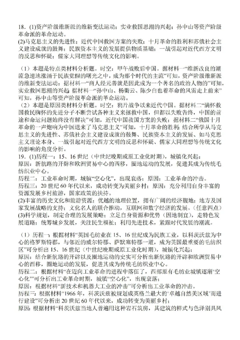 江苏省徐州2024届部分学校高三上学期期初试卷历史(1)_2023年9月_029月合集_2024届江苏省徐州部分学校高三上学期期初试卷
