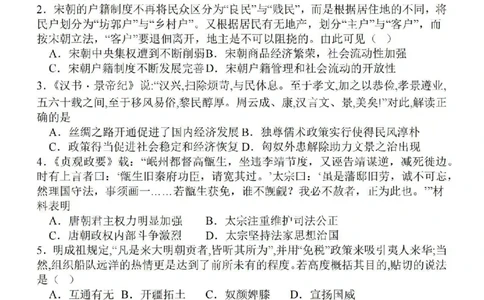 江苏省徐州2024届部分学校高三上学期期初试卷历史(1)_2023年9月_029月合集_2024届江苏省徐州部分学校高三上学期期初试卷