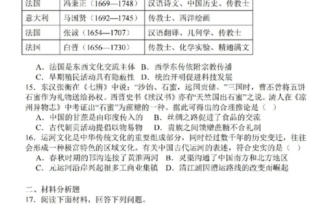 江苏省徐州2024届部分学校高三上学期期初试卷历史(1)_2023年9月_029月合集_2024届江苏省徐州部分学校高三上学期期初试卷