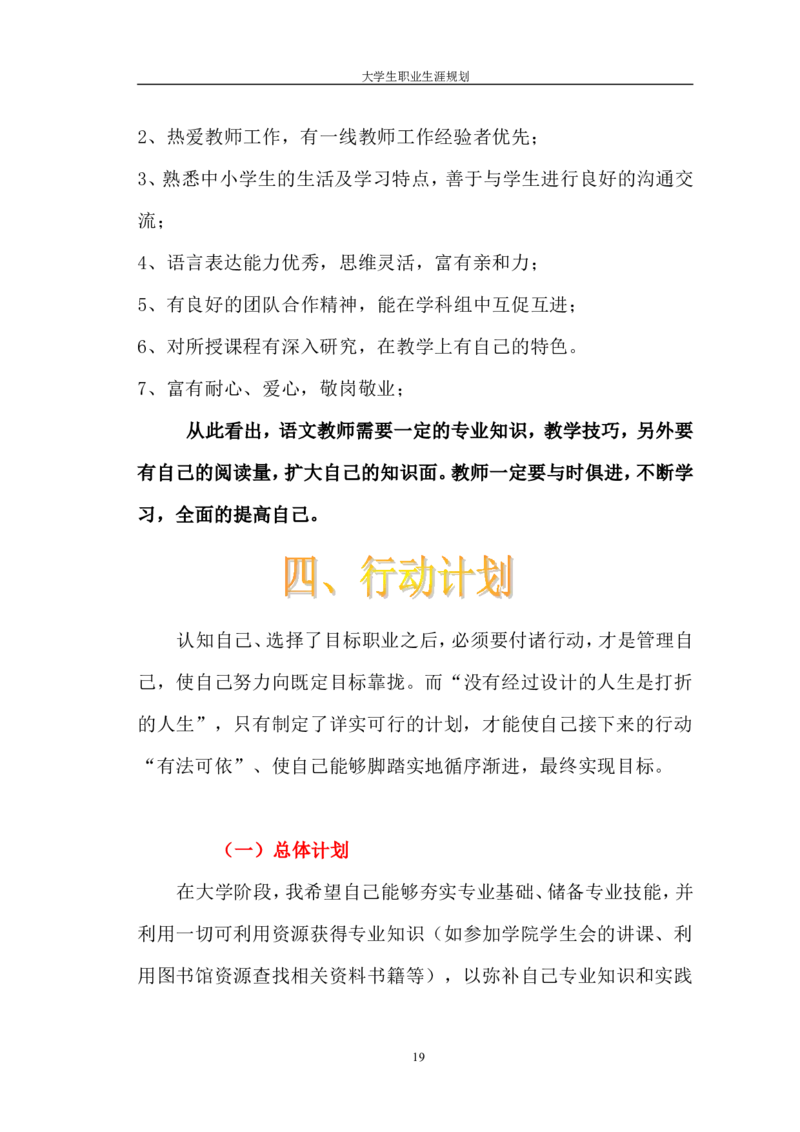 师范类-职业生涯规划书_E6-职业规划_34教师教育类专业