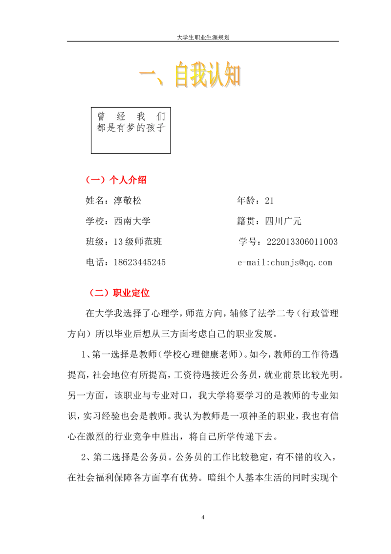 师范类-职业生涯规划书_E6-职业规划_34教师教育类专业