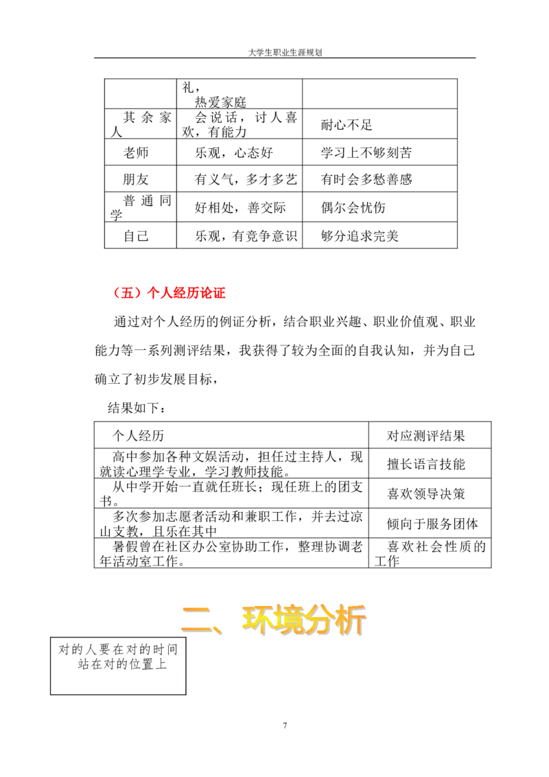 师范类-职业生涯规划书_E6-职业规划_34教师教育类专业