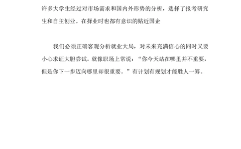 师范类-职业生涯规划书_E6-职业规划_34教师教育类专业