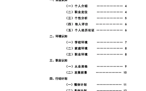 师范类-职业生涯规划书_E6-职业规划_34教师教育类专业
