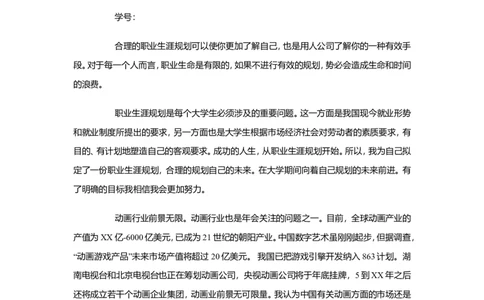 大学生职业生涯规划报告书与大学生职业生涯规划演讲稿汇编_E6-职业规划_95通用范本