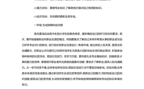 大学生职业生涯规划报告书与大学生职业生涯规划演讲稿汇编_E6-职业规划_95通用范本