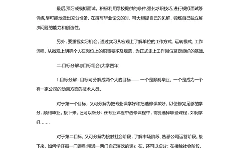 大学生职业生涯规划报告书与大学生职业生涯规划演讲稿汇编_E6-职业规划_95通用范本