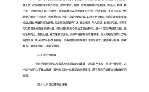 大学生职业生涯规划报告书与大学生职业生涯规划演讲稿汇编_E6-职业规划_95通用范本