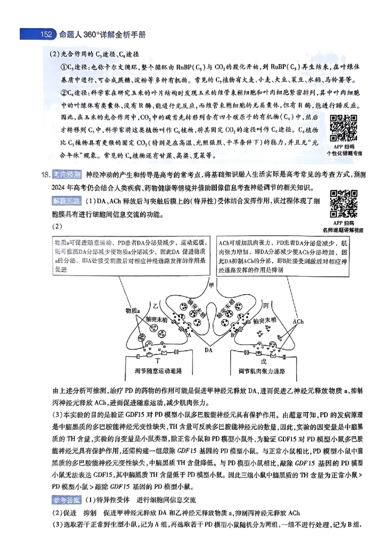 生物AB答案_2024高考押题卷_12024天星全系列_@@@天星临考押题密卷汇总重复_2024年tx高考临考押题密卷湖南专版