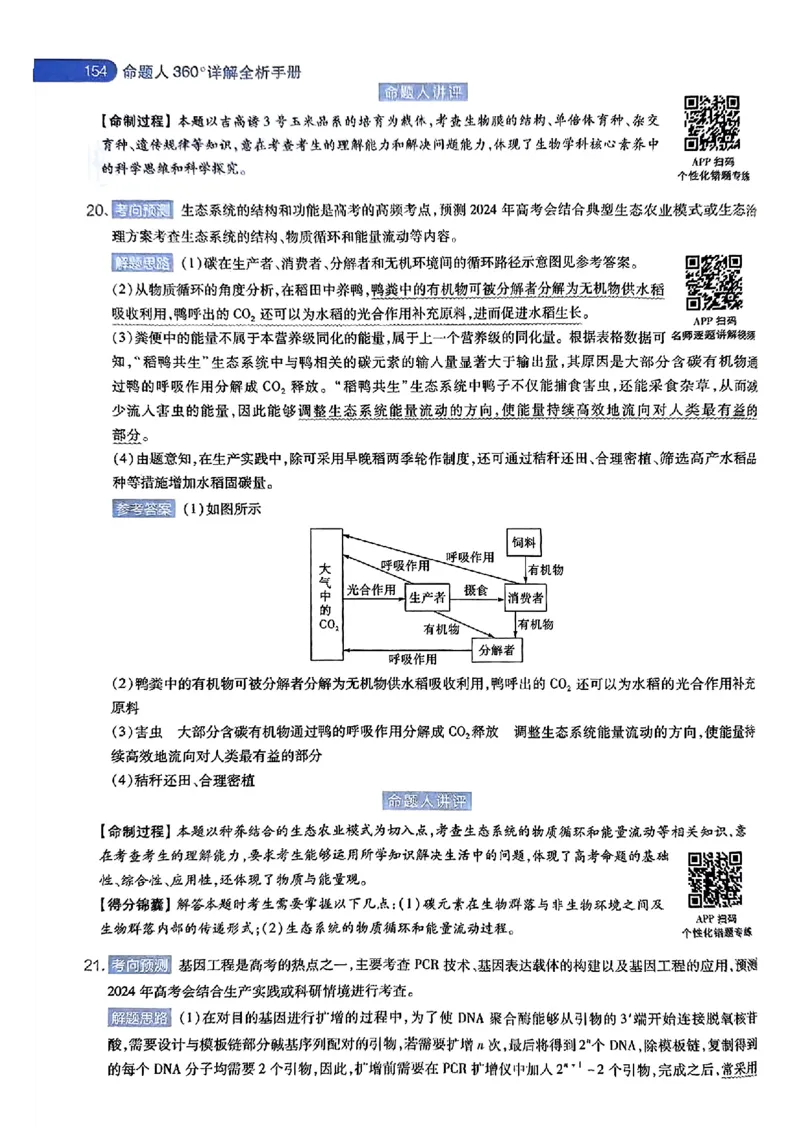 生物AB答案_2024高考押题卷_12024天星全系列_@@@天星临考押题密卷汇总重复_2024年tx高考临考押题密卷湖南专版