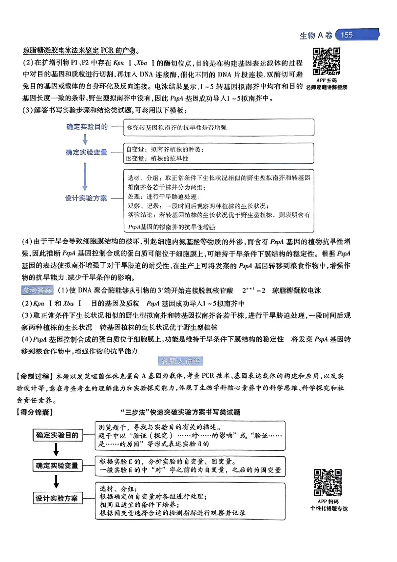 生物AB答案_2024高考押题卷_12024天星全系列_@@@天星临考押题密卷汇总重复_2024年tx高考临考押题密卷湖南专版