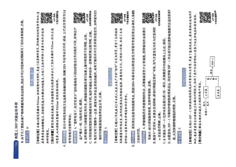 生物AB答案_2024高考押题卷_12024天星全系列_@@@天星临考押题密卷汇总重复_2024年tx高考临考押题密卷湖南专版