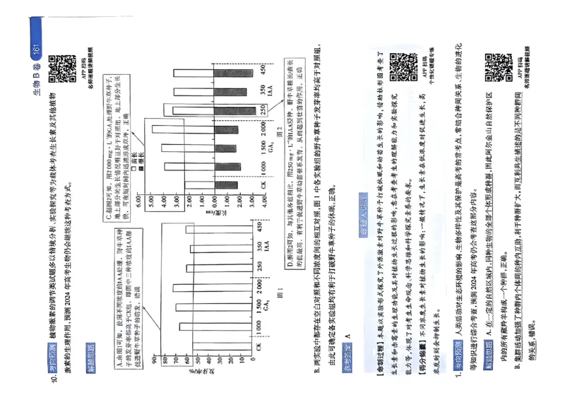 生物AB答案_2024高考押题卷_12024天星全系列_@@@天星临考押题密卷汇总重复_2024年tx高考临考押题密卷湖南专版