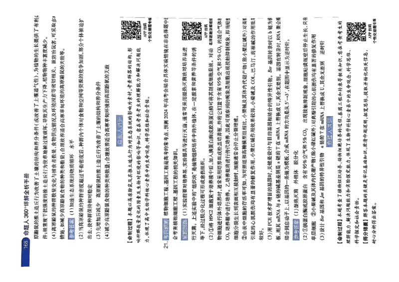 生物AB答案_2024高考押题卷_12024天星全系列_@@@天星临考押题密卷汇总重复_2024年tx高考临考押题密卷湖南专版