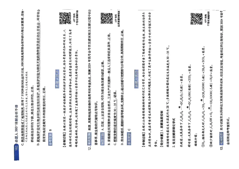 生物AB答案_2024高考押题卷_12024天星全系列_@@@天星临考押题密卷汇总重复_2024年tx高考临考押题密卷湖南专版