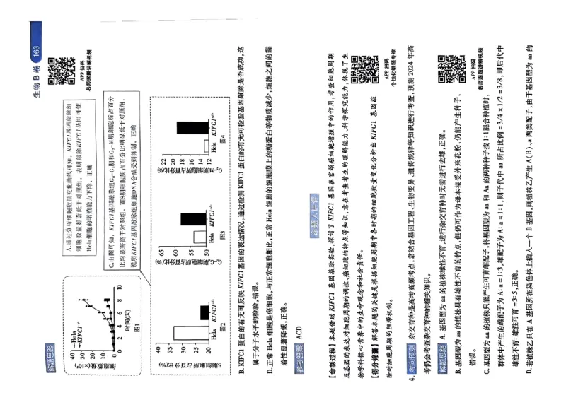 生物AB答案_2024高考押题卷_12024天星全系列_@@@天星临考押题密卷汇总重复_2024年tx高考临考押题密卷湖南专版