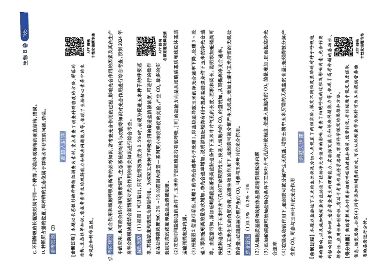 生物AB答案_2024高考押题卷_12024天星全系列_@@@天星临考押题密卷汇总重复_2024年tx高考临考押题密卷湖南专版